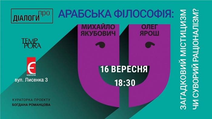 В Києві відбудеться дискусія про філософію і релігію в ісламському світі