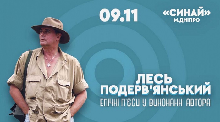 Лесь Подерв