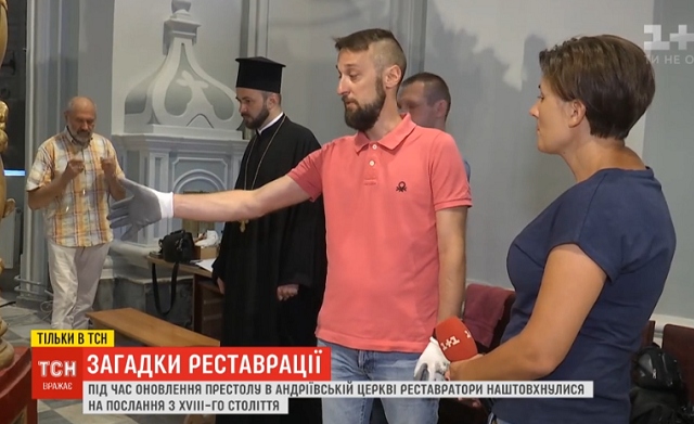 В Андріївській церкві реставратори знайшли документ про заснування храму В Андріївській церкві реставратори знайшли документ про заснування храму