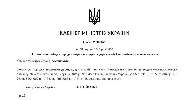 Релігійні організації звільнили від сплати за вирублені під час будівництва дерева Релігійні організації звільнили від сплати за вирублені під час будівництва дерева