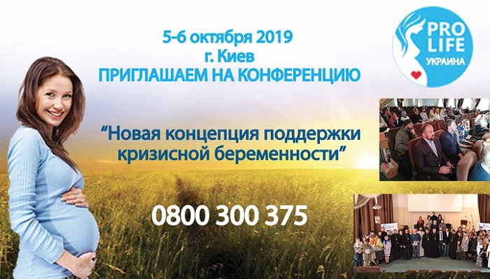 В монастирі УПЦ (МП) відбудеться форум з кризової вагітності і рятування ненароджених дітей