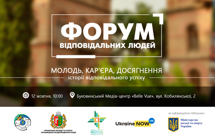 «Молодь, кар’єра, досягнення: історії відповідального успіху» – УГКЦ проведе в Чернівцях форум відповідальних людей