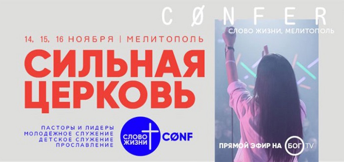 В Мелитополе пасторы из США, Норвегии, России, Украины проведут семинары по молодёжному служению