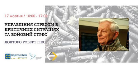 Капелан, психолог і теолог зі США проводить у Києві семінари і лекції з психологічної травми та відновлення