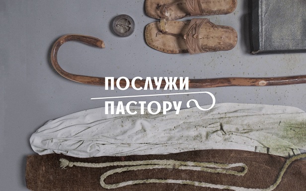 В Україні вперше відзначили День пастора