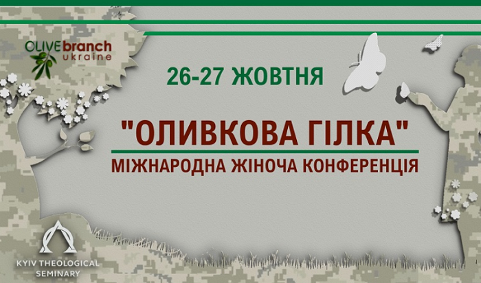Баптисти проводять у Києві конференцію жінок-військовослужбовців, дружин військових і волонтерок