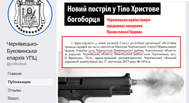 Епархия УПЦ (МП) добивается от Зеленского отставки руководителя области – «богоборца»