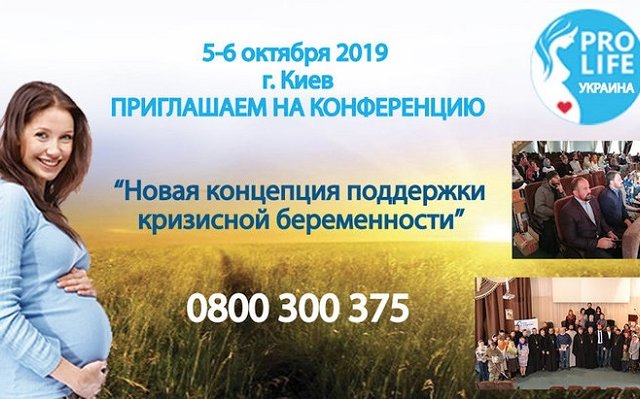 В монастирі УПЦ (МП) відбудеться форум з кризової вагітності і рятування ненароджених дітей В монастирі УПЦ (МП) відбудеться форум з кризової вагітності і рятування ненароджених дітей