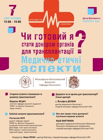 Богослови і медики проведуть у Львові круглий стіл з донорства органів