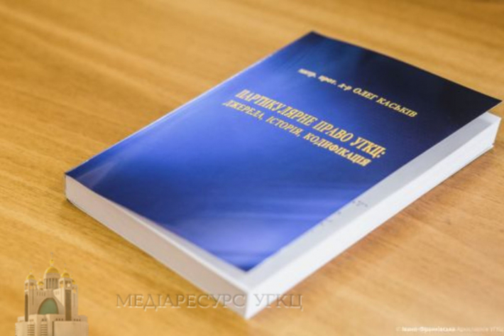 Каноністи УГКЦ обговорюють схеми кодексу канонів власної Церкви