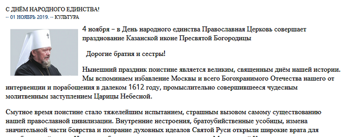Митрополит УПЦ (МП) поздравил прихожан с Днём народного единства России