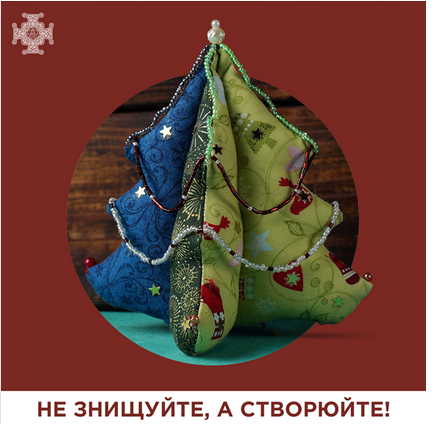 ПЦУ закликала відмовитися від зрубаних ялинок на Новий рік та Різдво