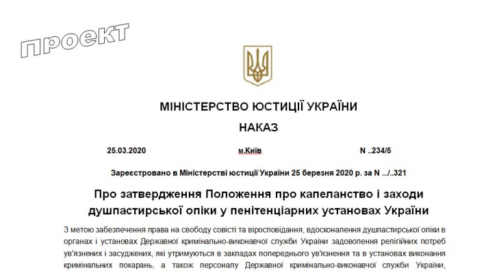 В Мінюсті розпочато працю зі створення Положення про в