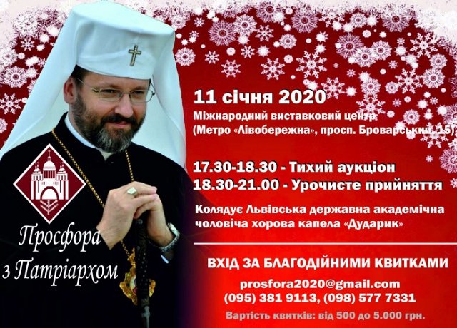 УГКЦ проведе акцію «Просфора з Патріархом» для збору грошей на проведення ремонту Патріаршого собору УГКЦ проведе акцію «Просфора з Патріархом» для збору грошей на проведення ремонту Патріаршого собору