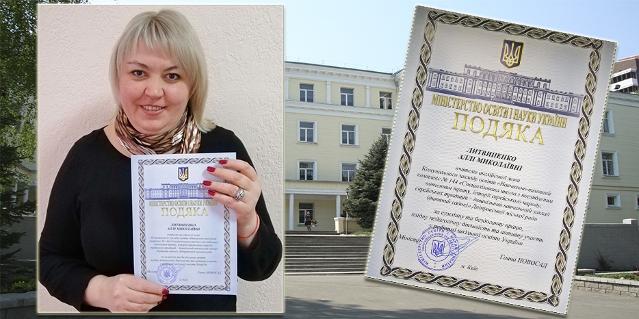 Учителька школи "Ор Авнер Хабад Любавич" отримала подяку міністра освіти