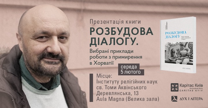 Презентація книги «Розбудова діалогу. Вибрані приклади роботи з примирення в Хорватії» відбудеться в Києві за участю автора