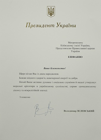 Керівництво держави привітало предстоятеля ПЦУ з днем народження