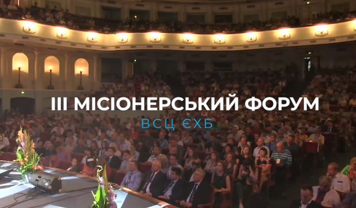 Баптисти планують наймасштабнішу місіонерську подію 2020 року