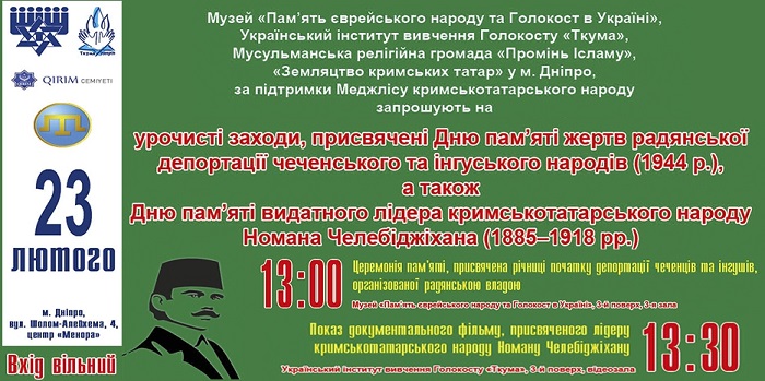 Іудеї та мусульмани Дніпра спільно вшанують жертв радянської депортації малих народів