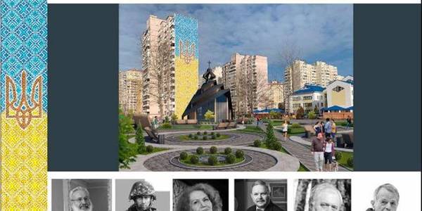 У Києві презентують проєкт алеї «Моральних авторитетів – українців» з каплицею на честь Любомира Гузара