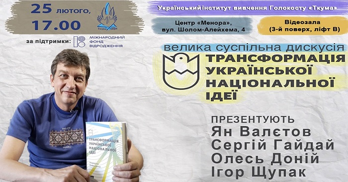 В єврейському центрі Дніпра презентують книгу «Трансформація української национальной ідеї»