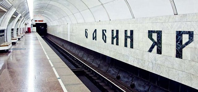 Кияни дискутують щодо перейменування станції метро "Дорогожичі" на "Бабин Яр" Кияни дискутують щодо перейменування станції метро "Дорогожичі" на "Бабин Яр"