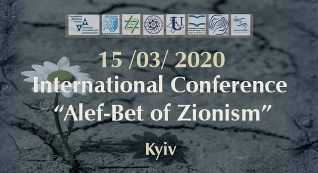 Сіоністська федерація України проведе велику конференцію «Алеф-Бет. Сіонізм» Сіоністська федерація України проведе велику конференцію «Алеф-Бет. Сіонізм»