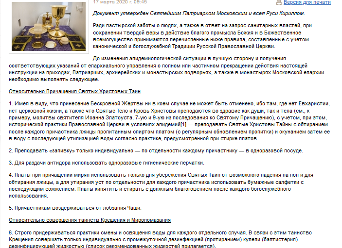 РПЦ усилила меры, чтобы не заразить прихожан вирусом во время причастия