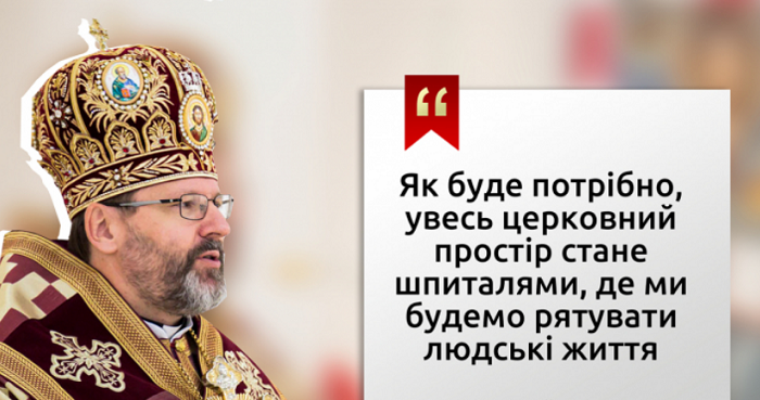 УГКЦ готова передати всі храми під госпіталі на час епідемії