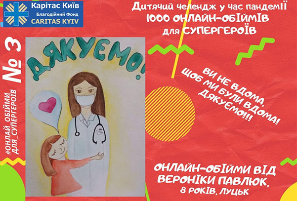 Греко-католики розпочали акцію «1000 онлайн-обіймів для супергероїв»