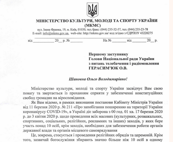 Мінкульт запропонував каналам транслювати богослужіння на час карантину