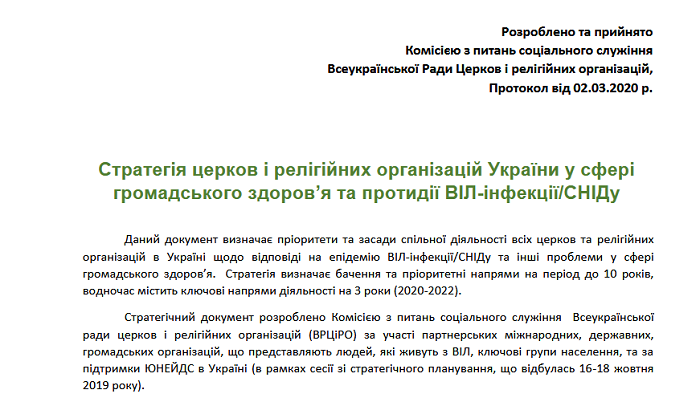 Рада Церков розробила Стратегію у сфері громадського здоров’я та протидії ВІЛ/СНІДу