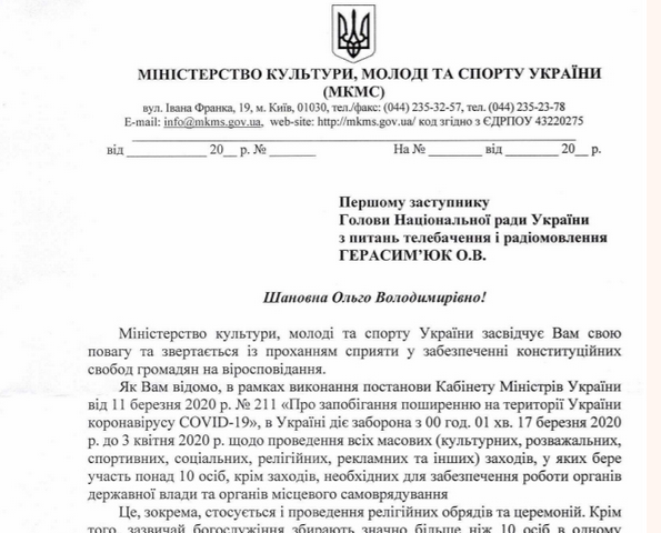 Мінкульт запропонував каналам транслювати богослужіння на час карантину Мінкульт запропонував каналам транслювати богослужіння на час карантину