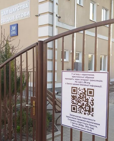 Свідки Єгови слухаються рекомендацій влади щодо карантину, проводячи богослужіння онлайн Свідки Єгови слухаються рекомендацій влади щодо карантину, проводячи богослужіння онлайн
