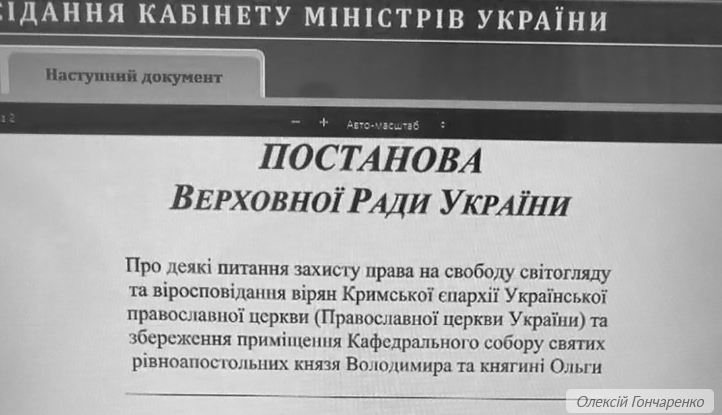Уряд України ініціює передачу храму ПЦУ в Сімферополі в державну власність