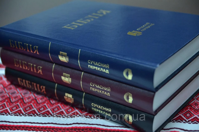 Українське біблійне товариство презентувало Сучасний переклад Біблії українською мовою