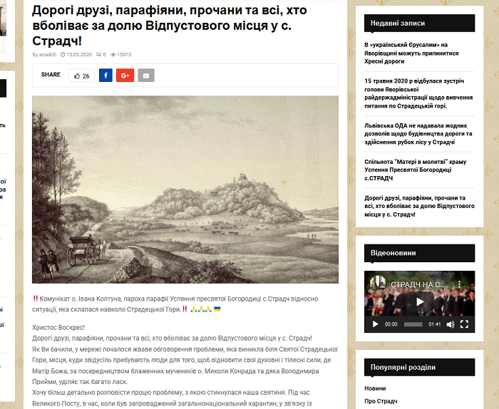 Греко-католики звинувачують родичів депутата Медведчука у незаконній вирубці лісу і будівництві дороги
