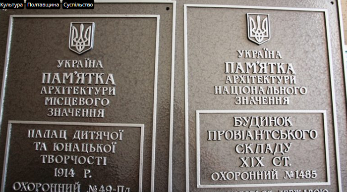 На Полтавщині старовинні церкви отримають охоронні дошки