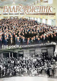 П’ятидесятники святкують 100 років свого руху в Україні