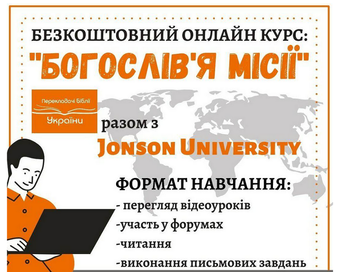 «Перекладачі Біблії України» відкривають безкоштовний курс «Богослов’я місії»