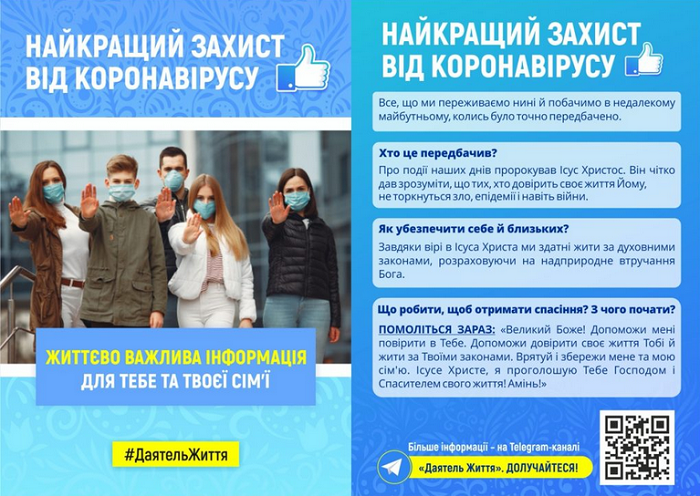 Протестанти України розробили буклет для соціальних мереж про коронавірус