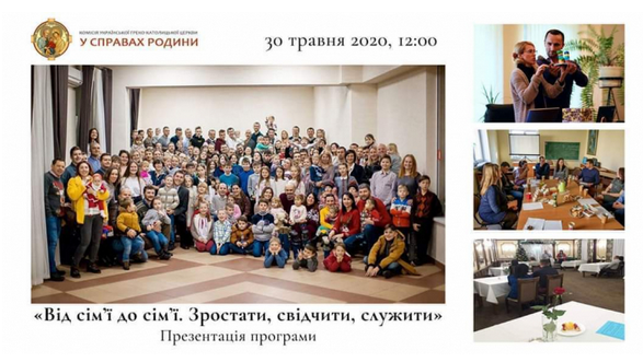 УГКЦ презентує для подружніх пар програму «Від сім