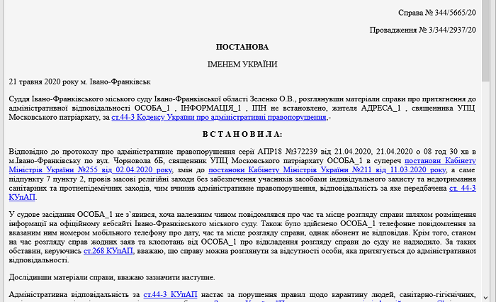 Священника УПЦ (МП) оштрафували на 34 тисячі гривень за парафіян були без масок