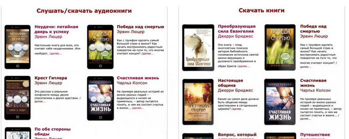 Украинское христианское издательство «Нард» выложило в свободный доступ электронные и аудиокниги