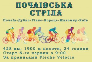 Священник з вірянами здійснять велопаломництво Почаїв-Київ