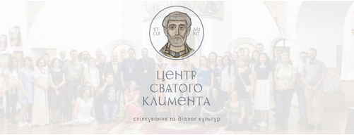 Тема XVIII Київського літнього богословського інституту — «Розрізняти правду й неправду»
