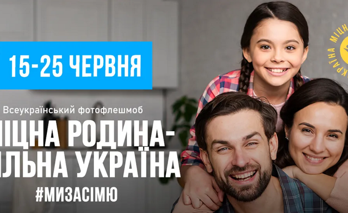Всеукраїнський Собор розпочав фотофлешмоб "Міцна родина - сильна Україна"