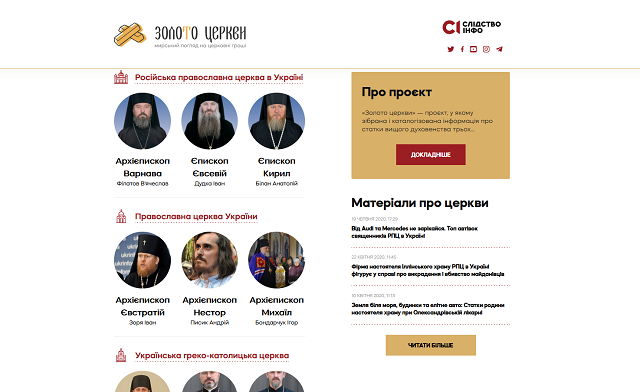 Розпочато проєкт “Золото церкви”: якими будинками та землями володіє вище духовенство України Розпочато проєкт “Золото церкви”: якими будинками та землями володіє вище духовенство України