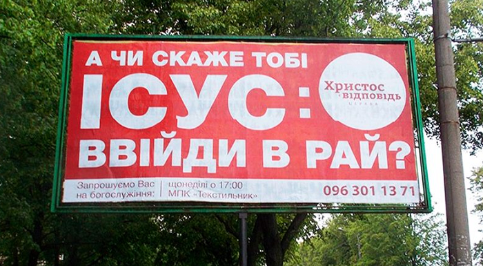 У Рівному і Маріуполі розмістили щити про християнські та сімейні цінності