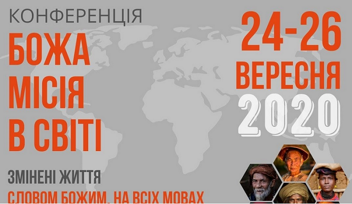 Місія перекладачів Біблії готує у Херсоні щорічну місіонерську конференцію